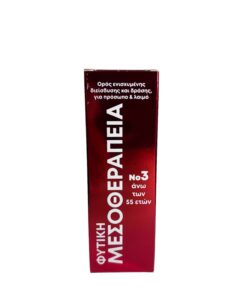 fito ΦΥΤΙΚΗ ΜΕΣΟΘΕΡΑΠΕΙΑ: ΟΡΟΣ ΕΝΙΣΧΥΜΕΝΗΣ ΔΙΕΙΣΔΥΣΗΣ & ΔΡΑΣΗΣ Νο3, ΓΙΑ ΠΡΟΣΩΠΟ & ΛΑΙΜΟ