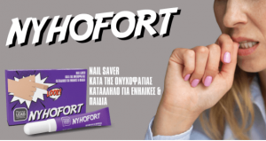Nyhofort Nail Saver Κατά της Ονυχοφαγίας, 3+ Ετών, 10ml.