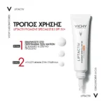 VICHY Liftactiv Pigment B3 Κρέμα ματιών SPF50+, διορθώνει και προλαμβάνει τις υπερμελαγρώσεις γύρω από τα μάτια - 15ml - Image 3